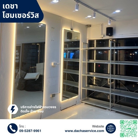 ช่างซ่อมไฟฟ้าตามบ้าน กรุงเทพ