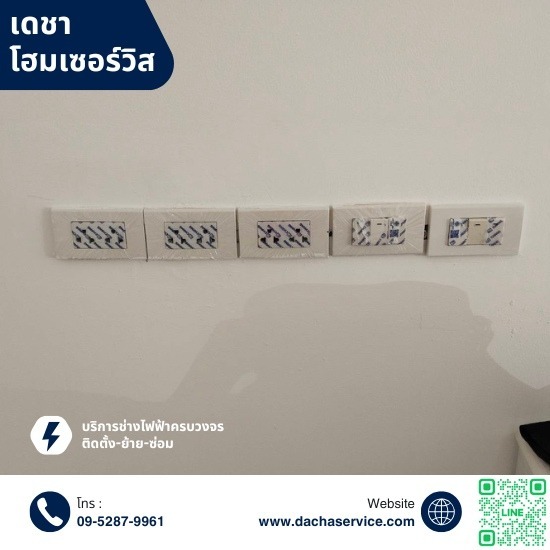 ช่างไฟฟ้าใกล้ฉัน