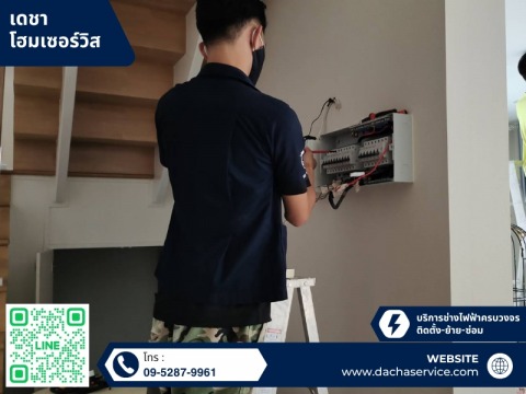 ศูนย์รวมช่างซ่อมไฟฟ้า